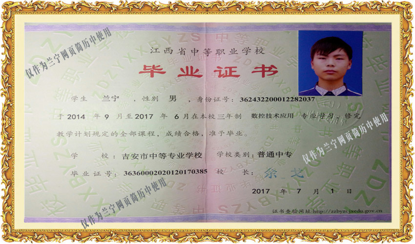 中职学历毕业证书在校期间努力学习，学到了一些专业知识，对以后的工作