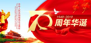 与千千万同胞一起庆祝建国70周年华诞-趣玩吧-LANIN·BK 兰宁博客