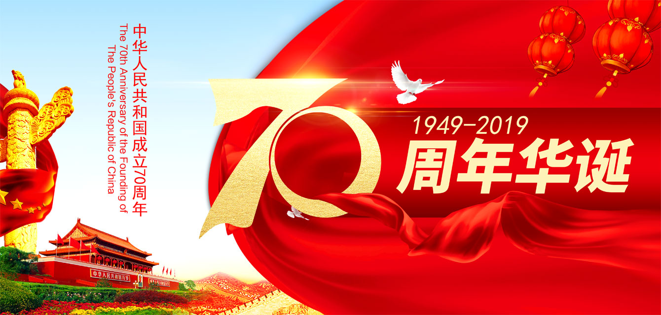 与千千万同胞一起庆祝建国70周年华诞-趣玩吧-LANIN·BK 兰宁博客