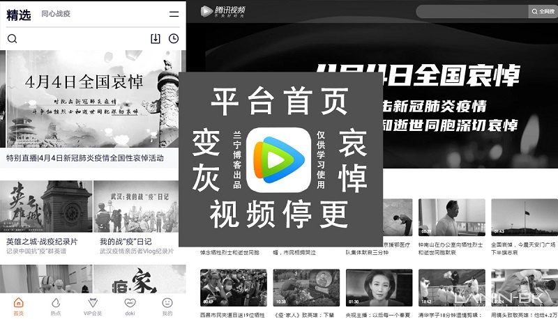 图片[4]-深切哀悼-清明节打开60多个平台和APP的心得-趣玩吧-LANIN·BK 兰宁博客