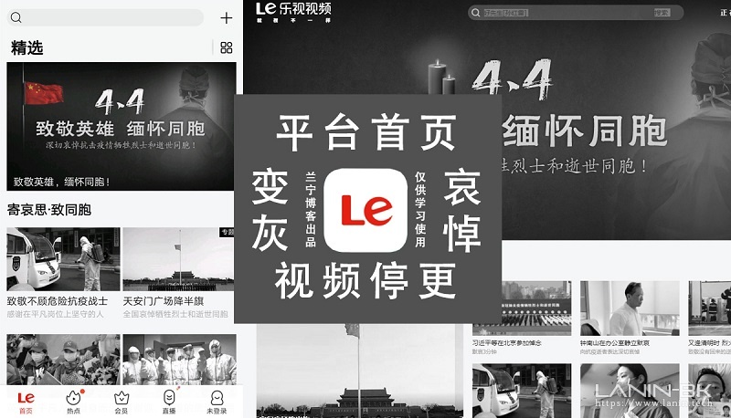 图片[8]-深切哀悼-清明节打开60多个平台和APP的心得-趣玩吧-LANIN·BK 兰宁博客