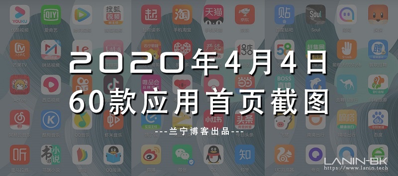 图片[1]-深切哀悼-清明节打开60多个平台和APP的心得-趣玩吧-LANIN·BK 兰宁博客