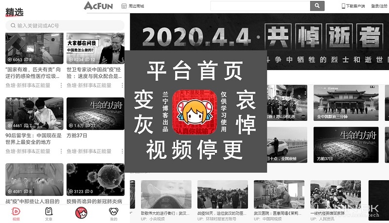 图片[10]-深切哀悼-清明节打开60多个平台和APP的心得-趣玩吧-LANIN·BK 兰宁博客