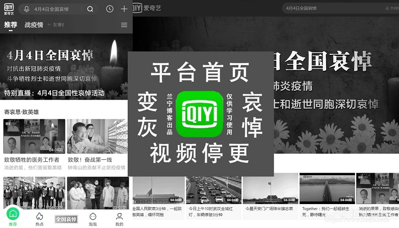 图片[3]-深切哀悼-清明节打开60多个平台和APP的心得-趣玩吧-LANIN·BK 兰宁博客