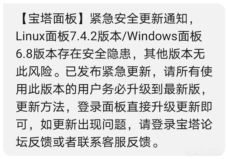 图片[1]-宝塔爆发安全隐患，牵动数万站长的心-趣玩吧-LANIN·BK 兰宁博客