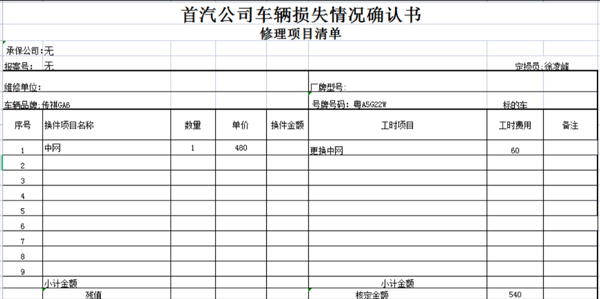 图片[3]-【追尾后续】买个教训！！！-趣玩吧-LANIN·BK 兰宁博客