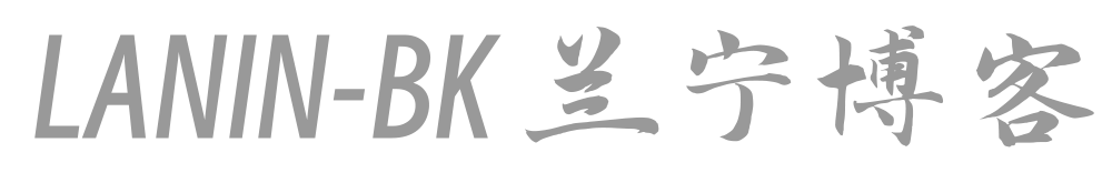 趣玩吧-LANIN·BK 兰宁博客