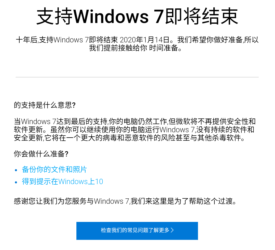 微软即将结束支持Windows 7-趣玩吧-LANIN·BK 兰宁博客